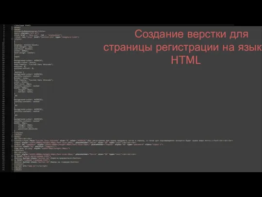 Создание верстки для страницы регистрации на языке HTML