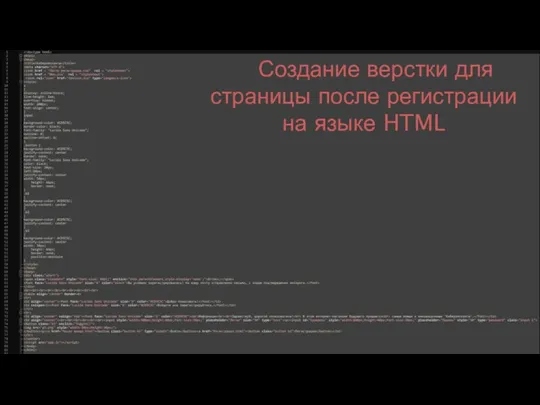 Создание верстки для страницы после регистрации на языке HTML