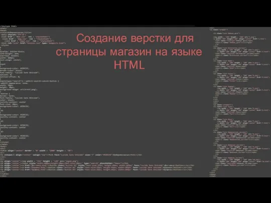 Создание верстки для страницы магазин на языке HTML