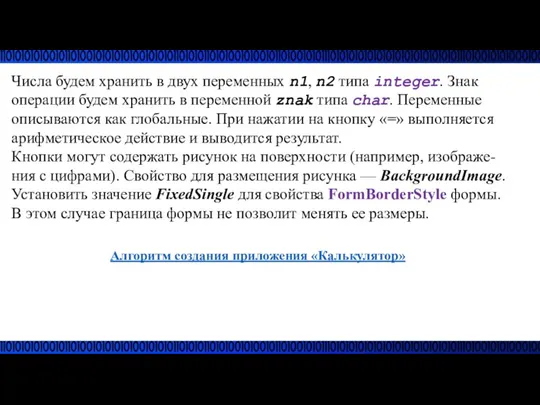 Числа будем хранить в двух переменных n1, n2 типа integer.