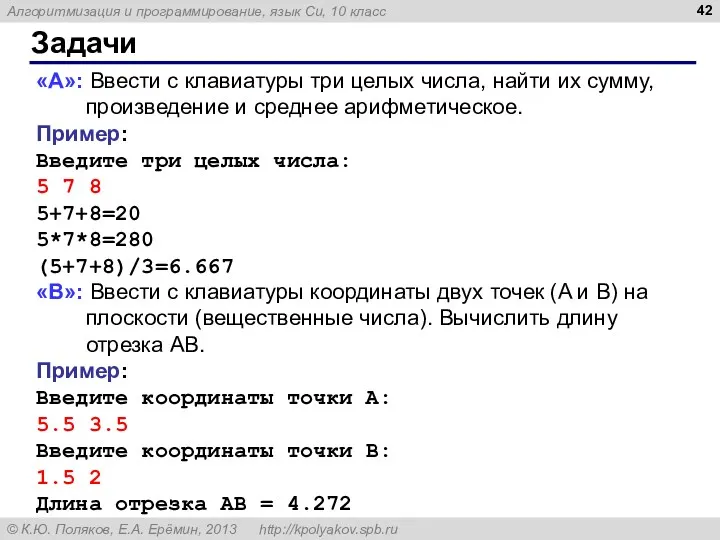 Задачи «A»: Ввести с клавиатуры три целых числа, найти их сумму, произведение и