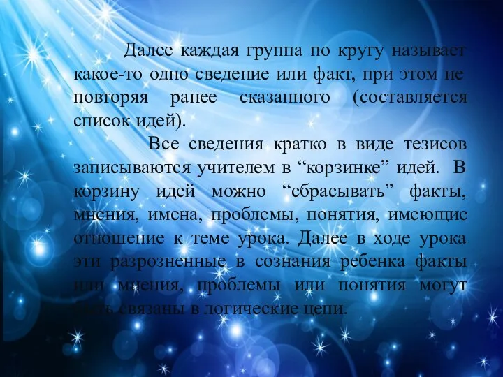 Далее каждая группа по кругу называет какое-то одно сведение или