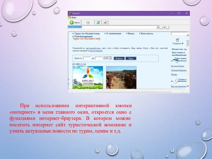 При использовании интерактивной кнопки «интернет» в меня главного окна, откроется