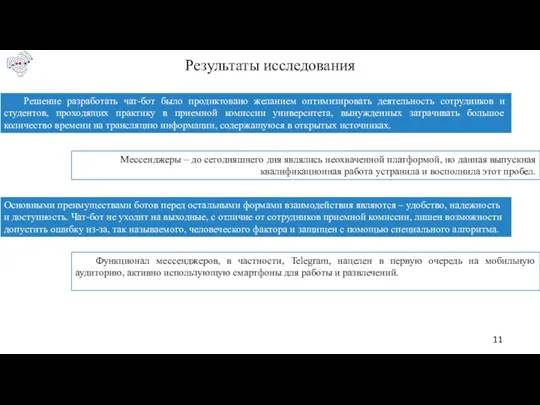 Функционал мессенджеров, в частности, Telegram, нацелен в первую очередь на