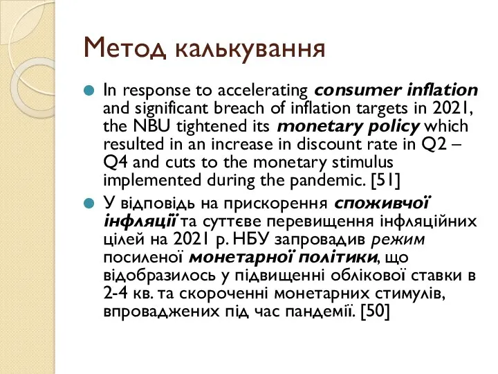 Метод калькування In response to accelerating consumer inflation and significant