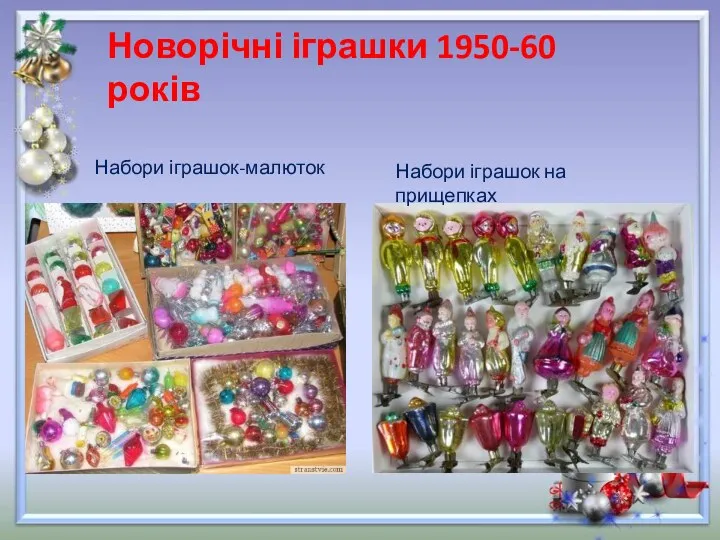 Новорічні іграшки 1950-60 років Набори іграшок-малюток Набори іграшок на прищепках