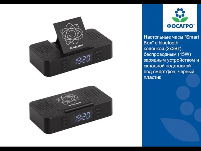 Настольные часы "Smart Box" с bluetooth колонкой (2х3Вт), беспроводным (15W)