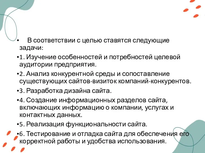 В соответствии с целью ставятся следующие задачи: 1. Изучение особенностей