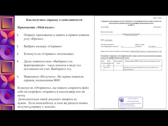 Как получить справку о самозанятости Приложение «Мой налог» Открыть приложение