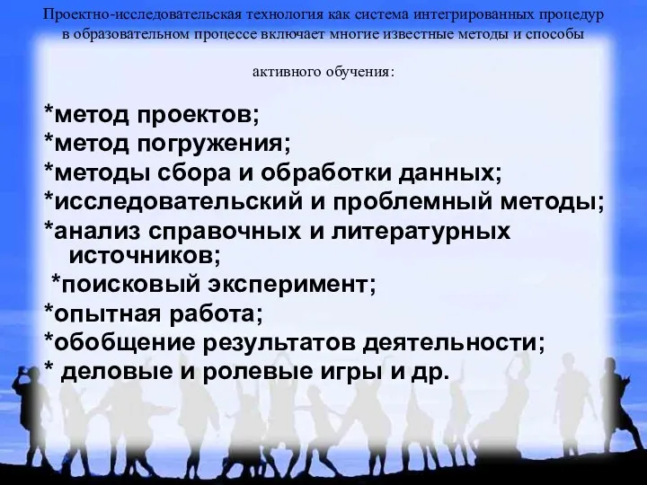 Проектно-исследовательская технология как система интегрированных процедур в образовательном процессе включает