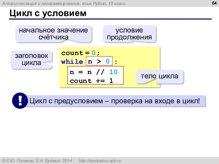 Цикл с условием count = 0; while : n =