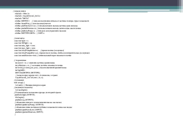 //определения #include #include #include "DHT.h" #define DHTPIN 7 // пин