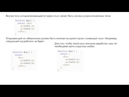 Внутри тега, который возвращается через return, может быть сколько угодно