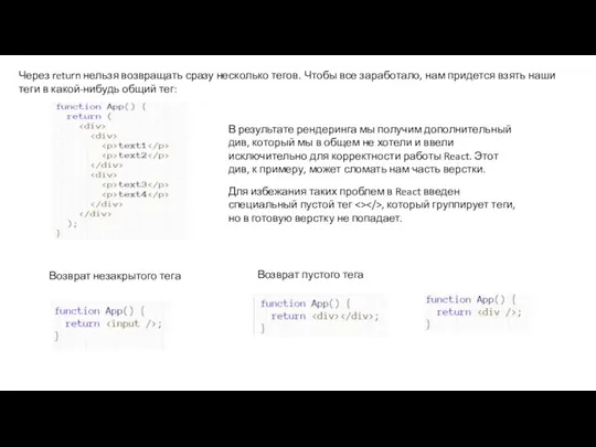 Через return нельзя возвращать сразу несколько тегов. Чтобы все заработало,