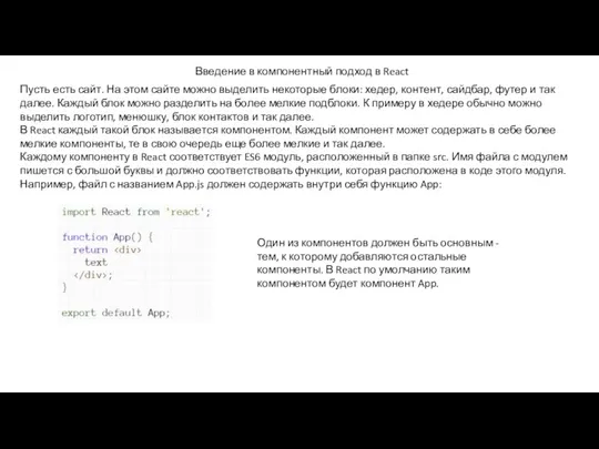 Введение в компонентный подход в React Пусть есть сайт. На