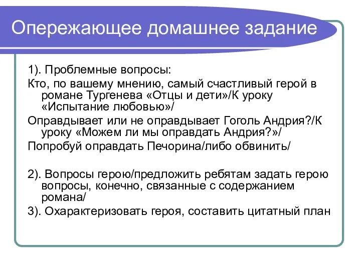 Опережающее домашнее задание 1). Проблемные вопросы: Кто, по вашему мнению,