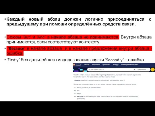 Каждый новый абзац должен логично присоединяться к предыдущему при помощи