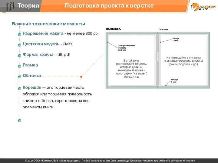 Подготовка проекта к верстке Важные технические моменты Разрешение макета -