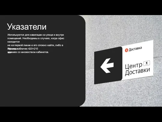 Используются для навигации на улице и внутри помещений. Необходимы в