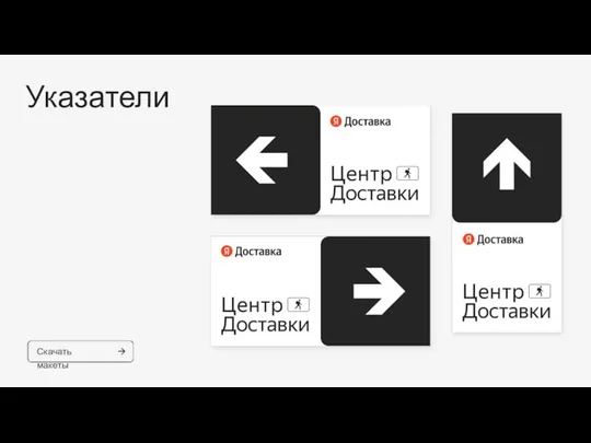 Скачать макеты Указатели