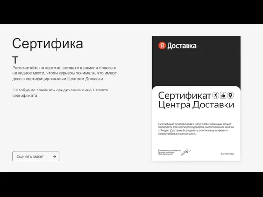 Скачать макет Сертификат Распечатайте на картоне, вставьте в рамку и