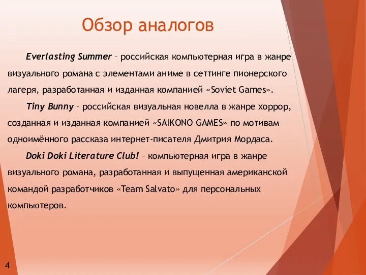 4 Обзор аналогов Everlasting Summer – российская компьютерная игра в