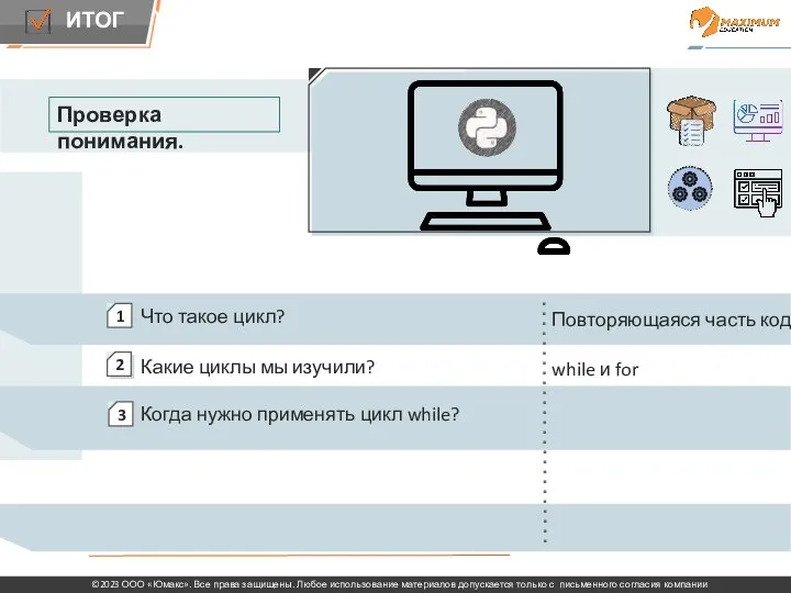 ​ Что такое цикл? Какие циклы мы изучили? Когда нужно