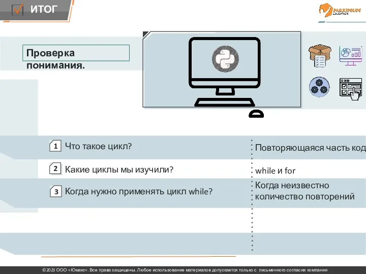 ​ Что такое цикл? Какие циклы мы изучили? Когда нужно