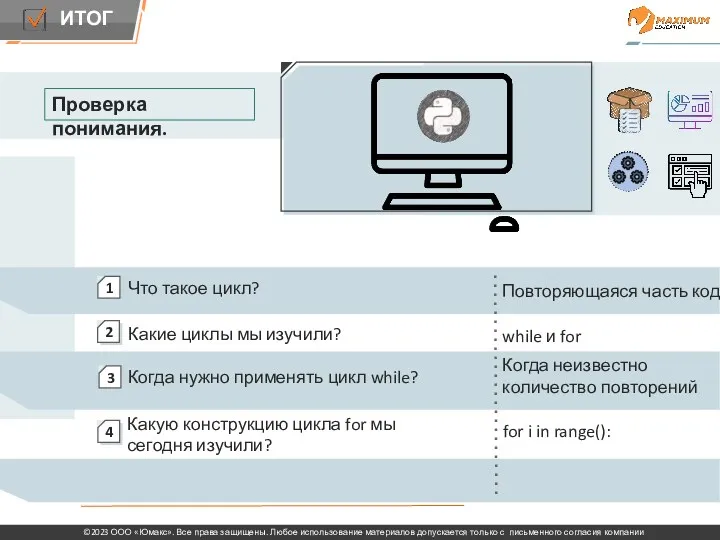 ​ Что такое цикл? Какие циклы мы изучили? Когда нужно