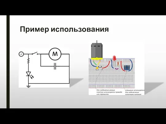 Пример использования