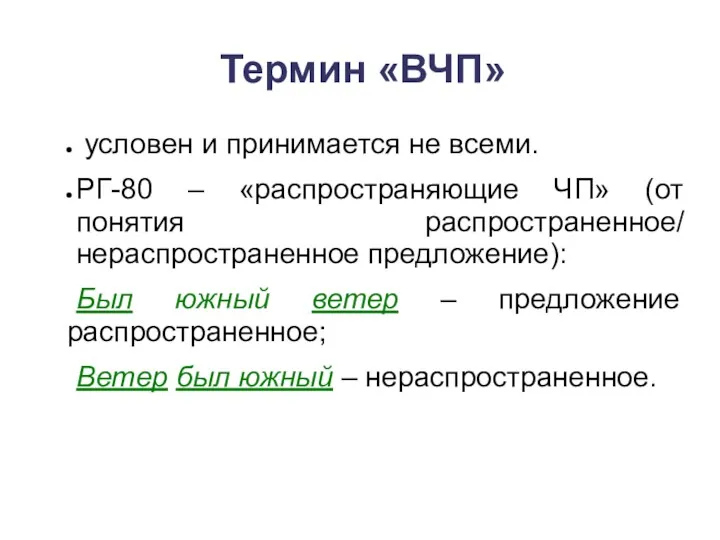 Термин «ВЧП» условен и принимается не всеми. РГ-80 – «распространяющие