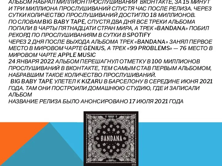 АЛЬБОМ НАБРАЛ МИЛЛИОН ПРОСЛУШИВАНИЙ ВКОНТАКТЕ, ЗА 15 МИНУТ И ТРИ