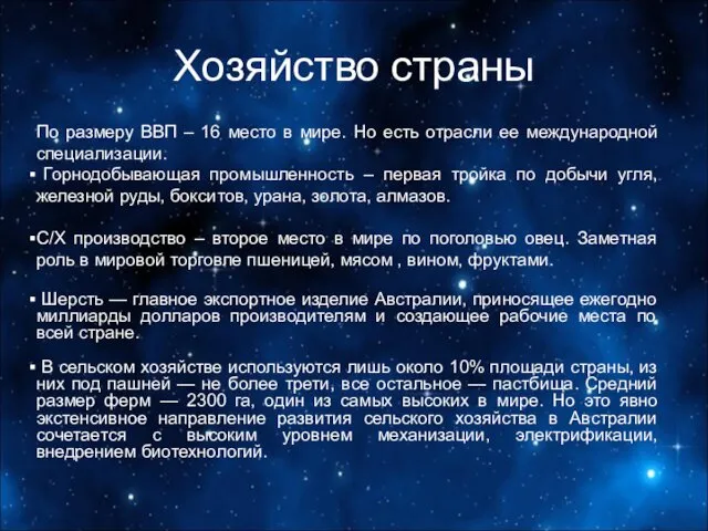 Хозяйство страны По размеру ВВП – 16 место в мире.