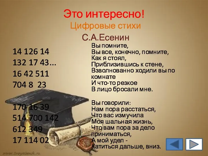 Это интересно! 14 126 14 132 17 43... 16 42