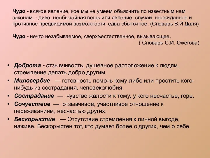 Чудо - всякое явление, кое мы не умеем объяснить по известным нам законам,