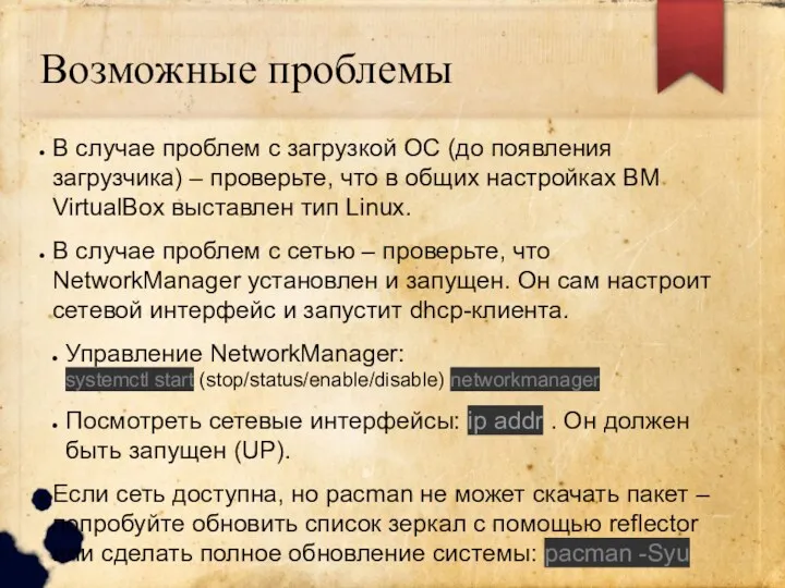 Возможные проблемы В случае проблем с загрузкой ОС (до появления загрузчика) – проверьте,