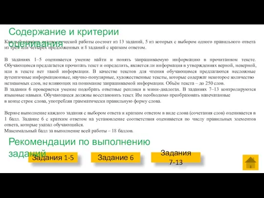 Каждый вариант диагностической работы состоит из 13 заданий, 5 из