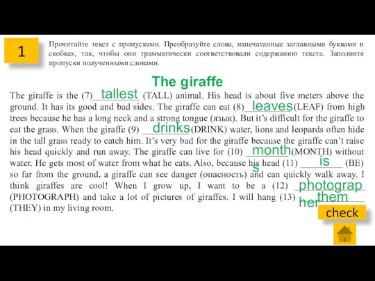 The giraffe The giraffe is the (7)__________ (TALL) animal. His