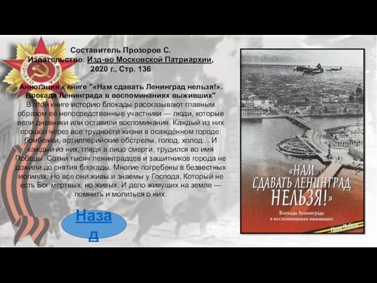 Составитель Прозоров С. Издательство: Изд-во Московской Патриархии, 2020 г., Стр.