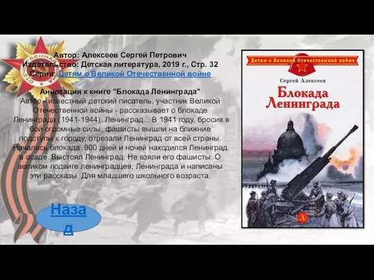 Автор: Алексеев Сергей Петрович Издательство: Детская литература, 2019 г., Стр.