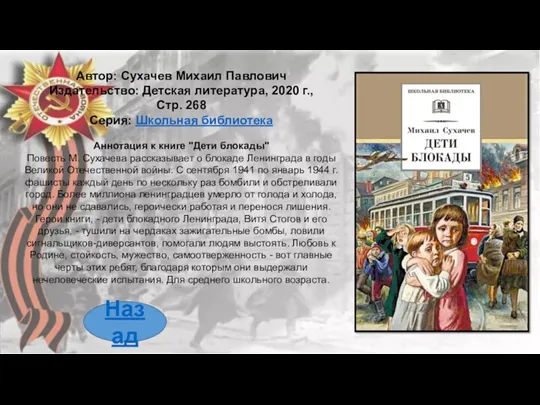 Автор: Сухачев Михаил Павлович Издательство: Детская литература, 2020 г., Стр.