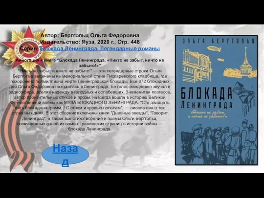 Автор: Берггольц Ольга Федоровна Издательство: Яуза, 2020 г., Стр. 448