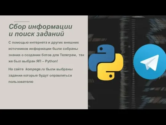 С помощью интернета и других внешних источников информации были собраны