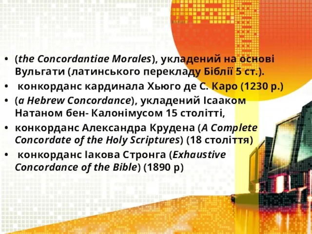 (the Concordantiae Morales), укладений на основі Вульгати (латинського перекладу Біблії