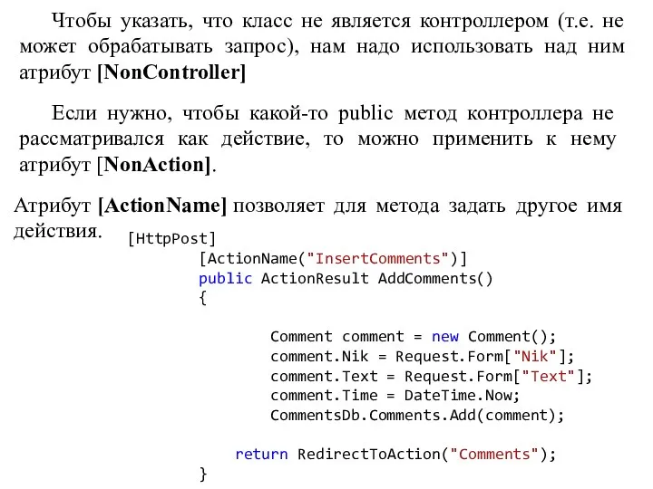 Чтобы указать, что класс не является контроллером (т.е. не может