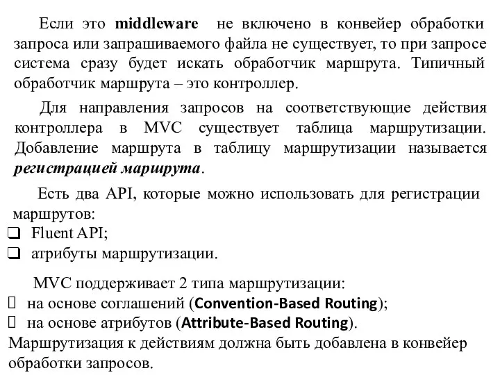 Если это middleware не включено в конвейер обработки запроса или