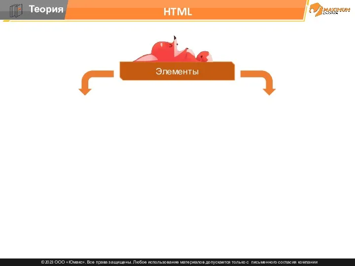 HTML Элементы