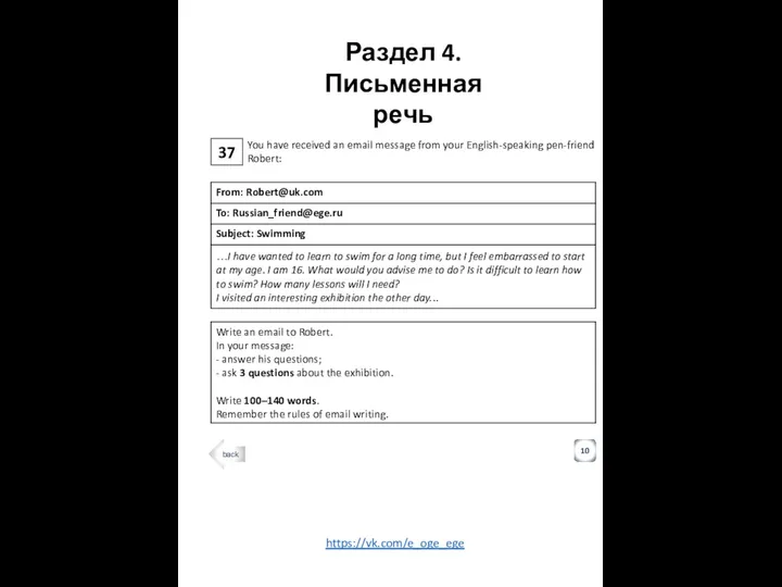 37 Раздел 4. Письменная речь 10 You have received an