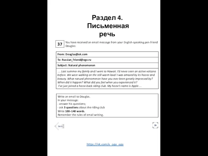 37 Раздел 4. Письменная речь 26 You have received an