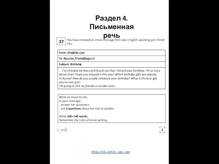 37 Раздел 4. Письменная речь 2 You have received an